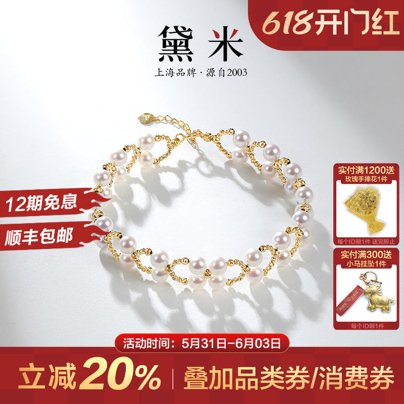 黛米珠宝 浮光碎金 4-5mm设计款圆形海水akoya珍珠手链18K金手镯