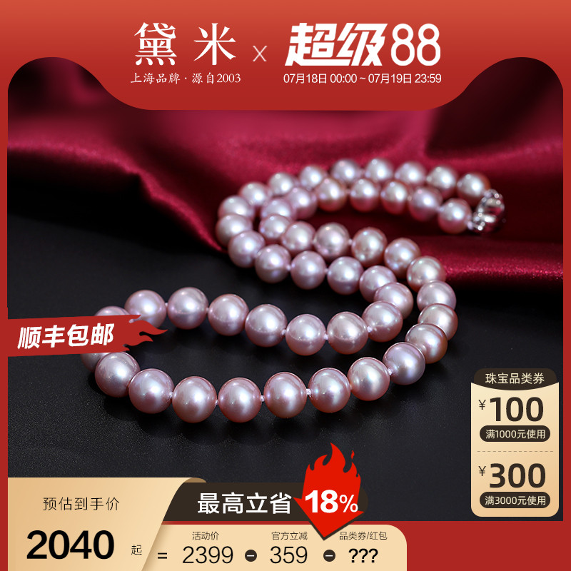 黛米7.3-8.3mm粉紫色珍珠项链