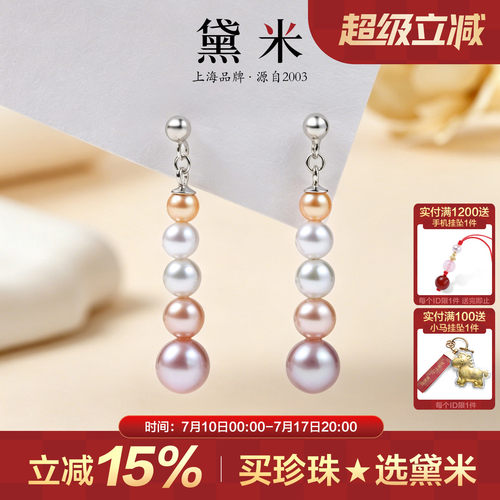 黛米珠宝淡水珍珠混彩珍珠耳坠