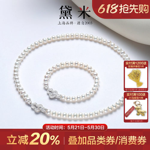 黛米珠宝 福宝 5-6mm近圆淡水珍珠项链手链 S925银葫芦扣女送礼