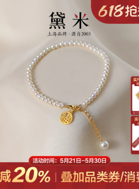 黛米珠宝 福瑾 S925银福字牌淡水珍珠手链女强光白色可调节小手串