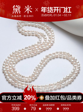 黛米珠宝 浪花6-7mm约170cm巴洛克淡水珍珠毛衣链长项链女可绕3层