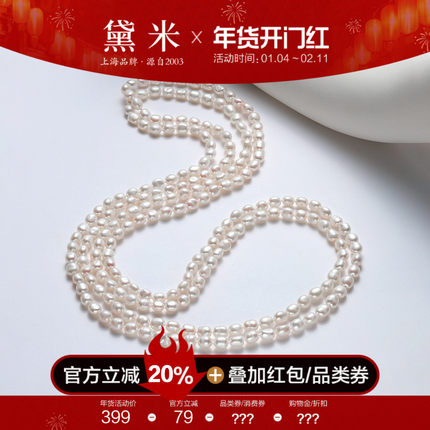 黛米珠宝 浪花6-7mm约170cm巴洛克淡水珍珠毛衣链长项链女可绕3层