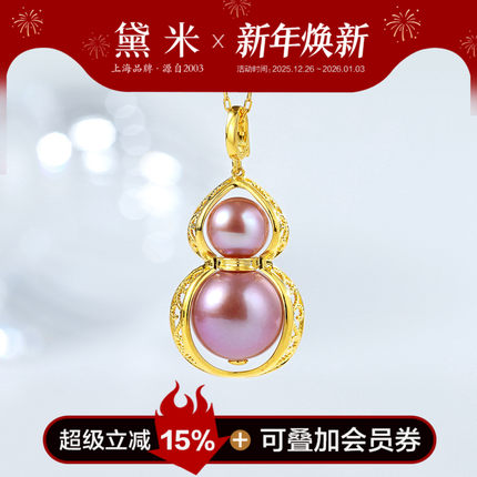 黛米珠宝 大福大贵 7-12mm圆形淡水珍珠项链 S925银大葫芦款吊坠