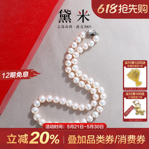 黛米8.3-9.3mm珍珠项链妈妈款