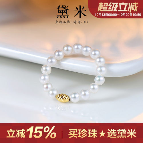 黛米 米金 3-4mm淡水珍珠刻面隔珠弹力戒指18K金百搭送女友礼物