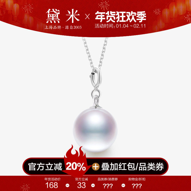 黛米珠宝 偶遇 6-12mm圆形白色淡水珍珠项链S925银多用扣单颗吊坠,珠宝/钻石/翡翠,颈饰,淘宝优惠券,粉丝福利购,淘宝优惠卷