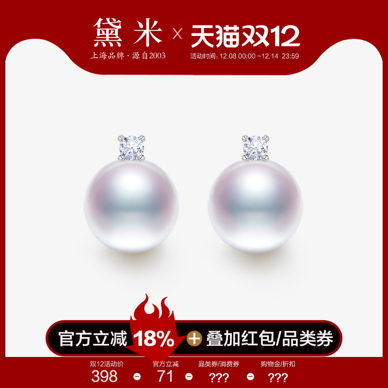 黛米珠宝 无虑 9-12mm圆形淡水珍珠耳钉女S925银王妃款耳饰大耳坠