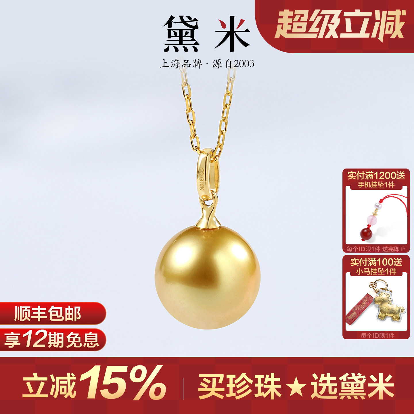 黛米珠宝 绚丽 9-10mm正圆海水南洋金珍珠项链18K金单颗吊坠女