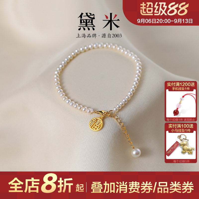 黛米福字牌S925银近圆形珍珠手链图片