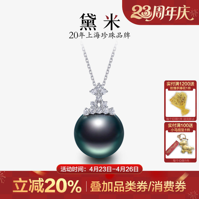 黛米珠宝 丽冕 11-12mm正圆大溪地黑珍珠项链S925银单颗海水吊坠