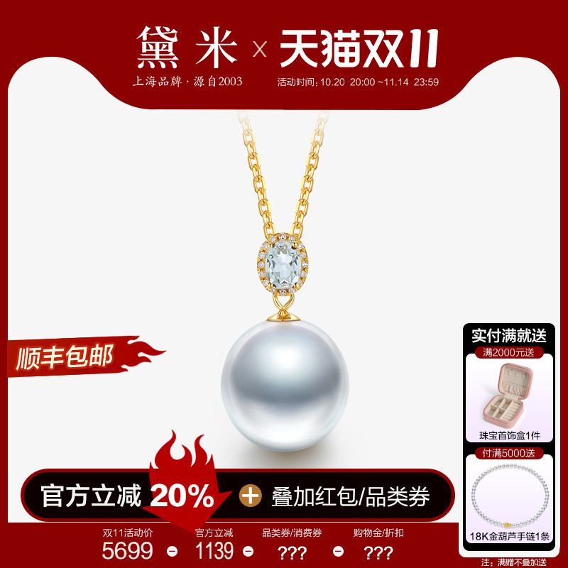 黛米南洋澳白珍珠海蓝宝石18K金