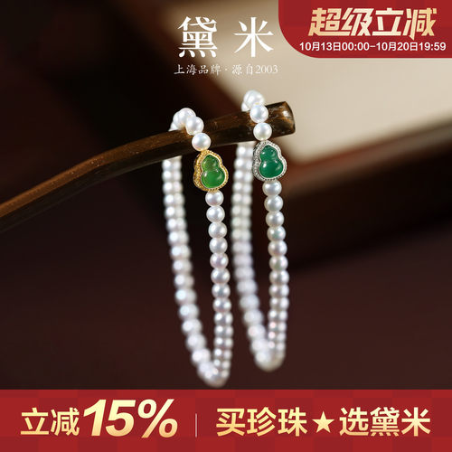 黛米珠宝 福爱 4-5mm圆形淡水珍珠手链 S925银玉髓葫芦款手串女