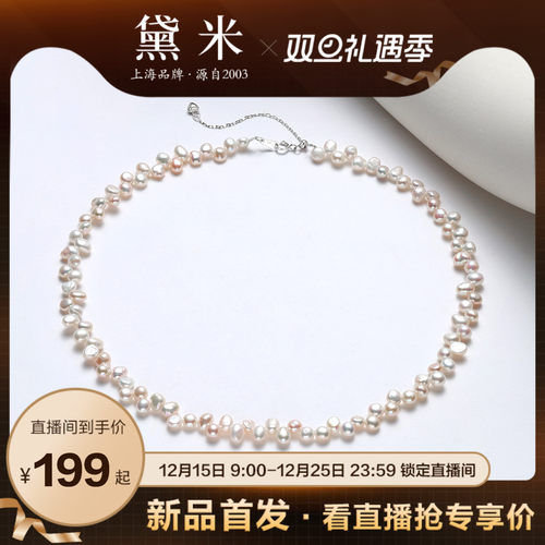 黛米珠宝 织花 4-5mm巴洛克淡水珍珠项链锁骨颈链 S925银编织项链