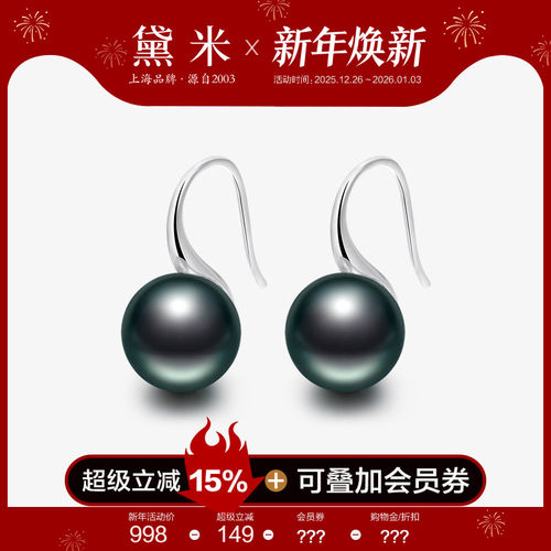 黛米珠宝 云隙 海水大溪地黑珍珠耳钉女S925银高跟鞋耳环-配证书