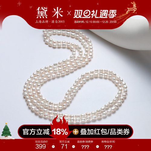 黛米珠宝 浪花6-7mm约170cm巴洛克淡水珍珠毛衣链长项链女可绕3层