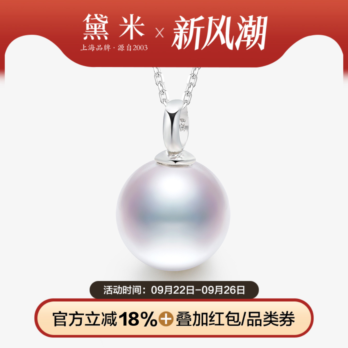 黛米珠宝 寻霜 9-12mm圆形白色淡水珍珠项链 S925银单颗大吊坠女