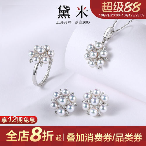 黛米珠宝 沐浴星河4-4.5mm海水akoya珍珠吊坠/耳钉/戒指女S925银H