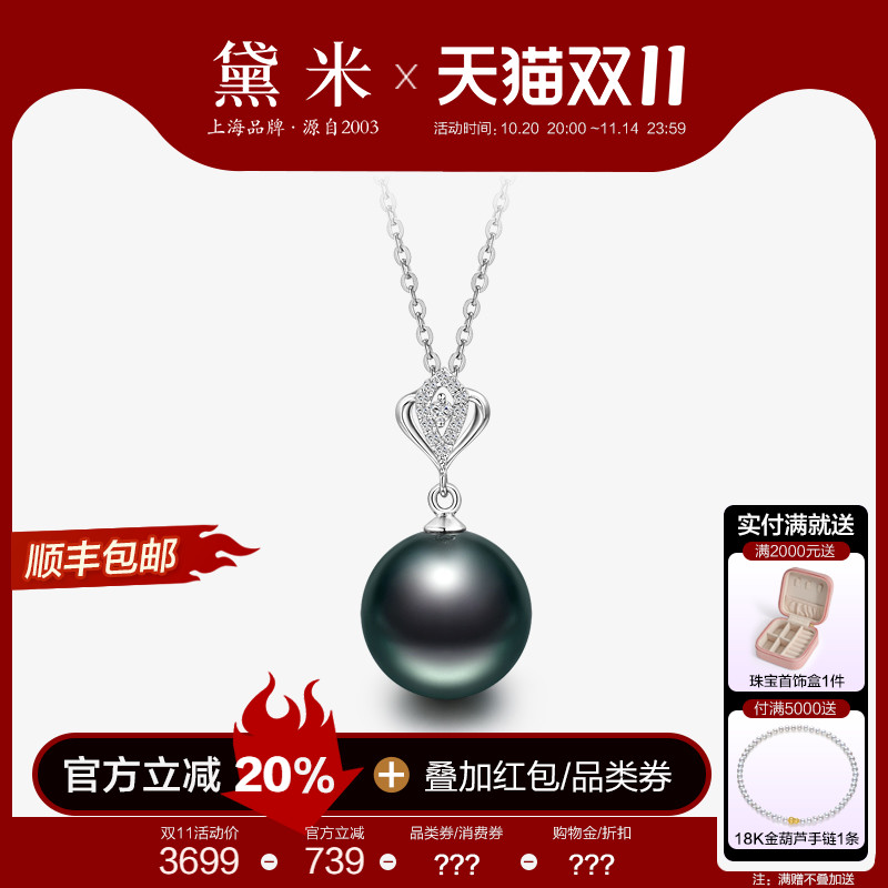 黛米珠宝 晚萤 11-12mm正圆大溪地黑珍珠项链18K金镶钻石吊坠女