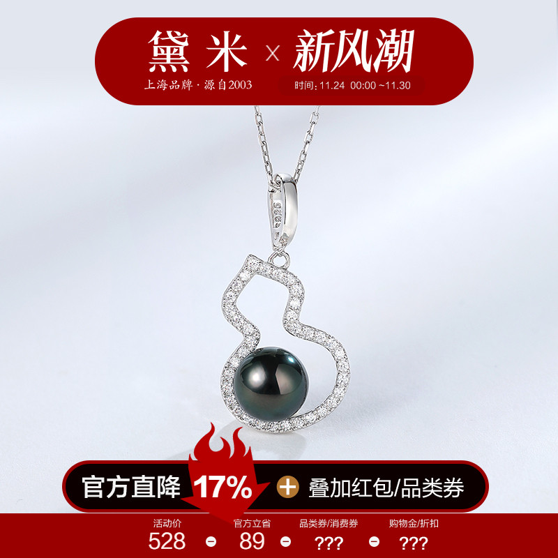 黛米珠宝 小福愿 8-9mm圆形海水大溪地黑珍珠吊坠S925银葫芦项链