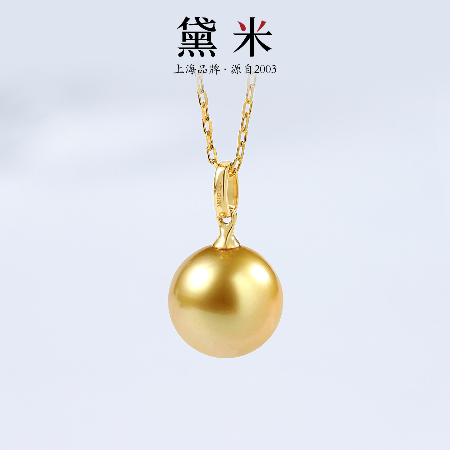 黛米珠宝 绚丽 9-10mm正圆海水南洋金珍珠项链18K金单颗吊坠女