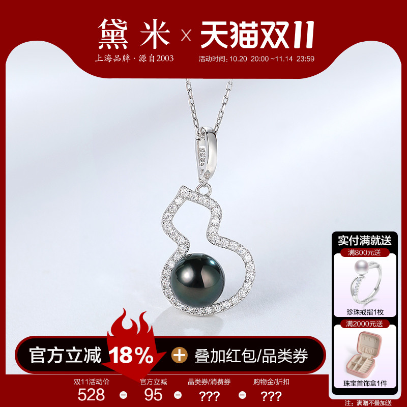 黛米珠宝 小福愿 8-9mm圆形海水大溪地黑珍珠吊坠S925银葫芦项链