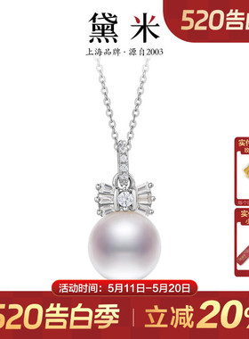 黛米珠宝 浮香 约8mm圆形强光淡水珍珠项链S925银单颗吊坠MMM