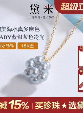 黛米珠宝小圆满4-5mmbaby蓝银灰色冷光圆形淡水珍珠吊坠18K金项链
