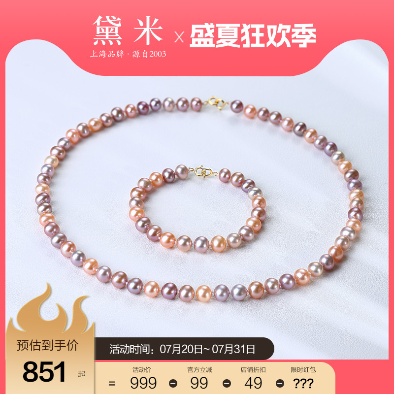 黛米珠宝 七彩糖果 6.3-7.3mm近圆形莫兰迪淡水珍珠项链手链18K金