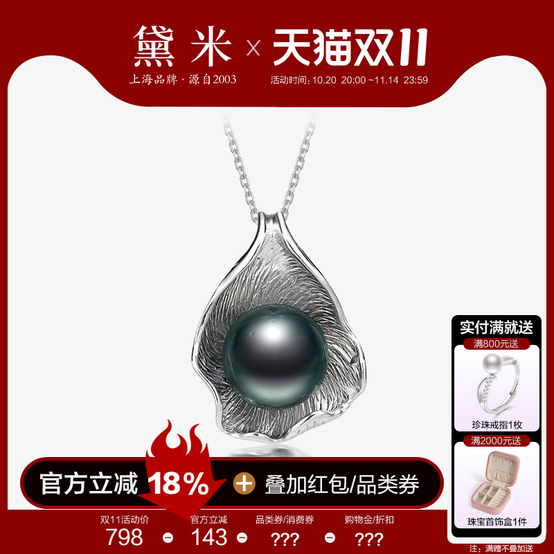 黛米珠宝 海心 11-12mm正圆海水大溪地黑珍珠项链S925银单颗吊坠