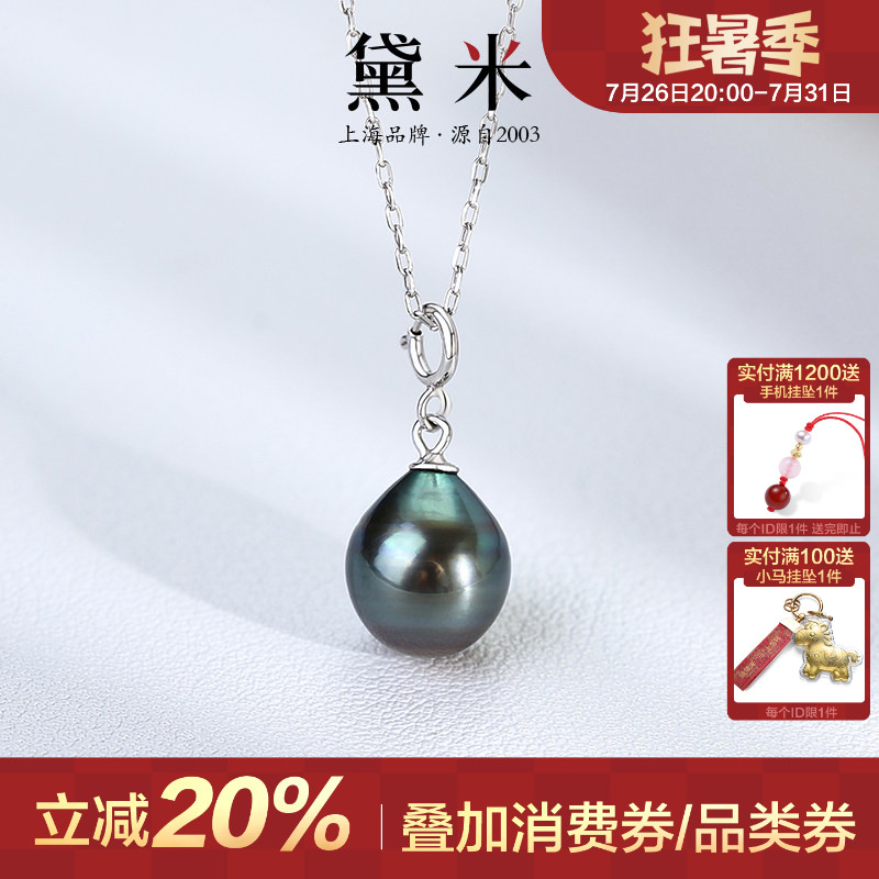 黛米珠宝 风晓 8-9mm水滴形海水大溪地黑珍珠项链女 S925银吊坠H