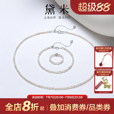 黛米珠宝 微露 2-3mm淡水无核小米粒珍珠项链女手链/戒指 S925银