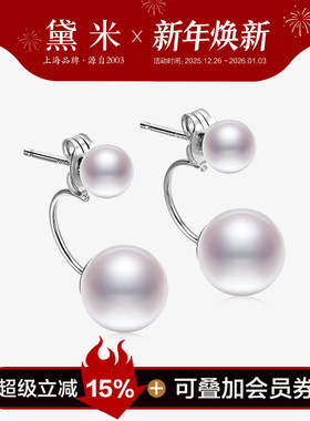 黛米珠宝 简心 8-9mm白色淡水珍珠耳钉S925银耳环气质耳饰-配证书