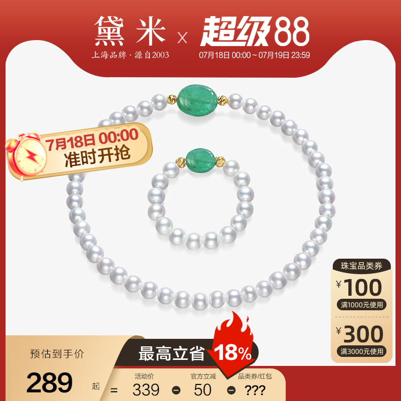 黛米珠宝 初荷 3-4mm圆形淡水珍珠手链18K金蛋面祖母绿手链戒指女