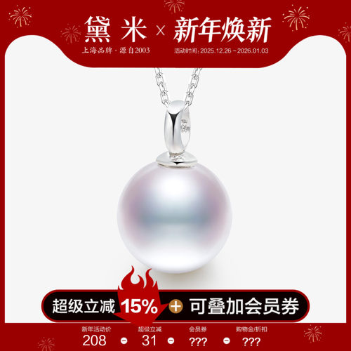 黛米珠宝 寻霜9-12mm圆形淡水珍珠项链S925银单颗大吊坠女-配证书