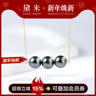 9mm海水大溪地黑珍珠项链18K金三颗珠吊坠女 黛米珠宝 浪迹银河