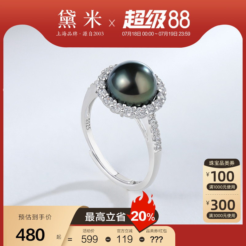 黛米珠宝 星渺 8-9mm海水大溪地黑珍珠戒指 S925银太阳花指环女