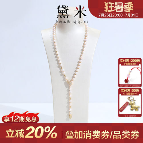 黛米7.3-8.3mm中长款珍珠毛衣链