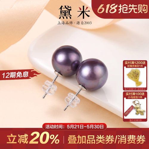 黛米珠宝妖紫珍珠耳钉