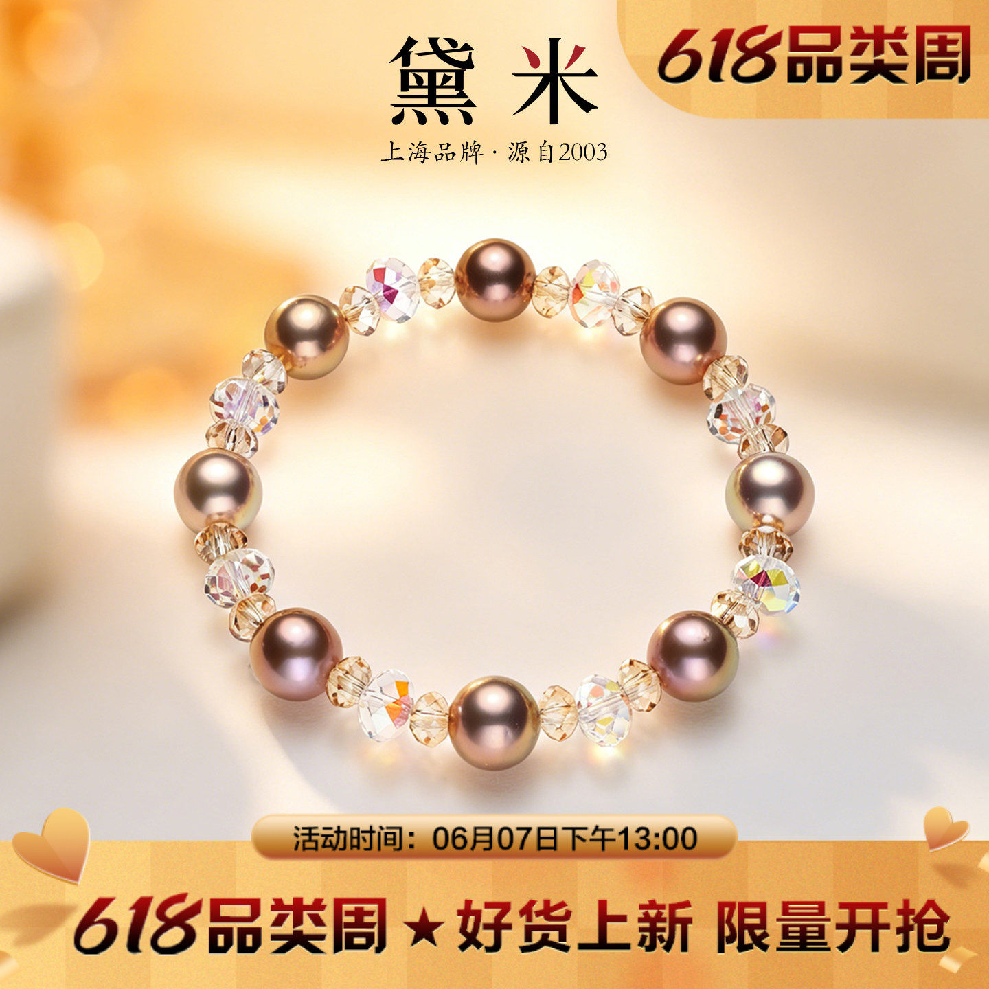 黛米珠宝 锦绣 9-10mm金属怪色淡水珍珠手链 水晶弹力绳手链/夜光