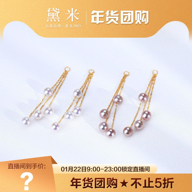 黛米珠宝 听风说 4-5mm圆形淡水珍珠耳环伴侣 18K金长款多珠耳线,珠宝/钻石/翡翠,耳饰,淘宝优惠券,粉丝福利购,淘宝优惠卷