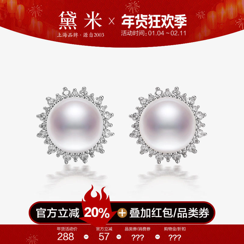 黛米珠宝 闪光9-9.5mm强光白色淡水珍珠耳钉送妈妈S925银简约耳饰,珠宝/钻石/翡翠,耳饰,淘宝优惠券,粉丝福利购,淘宝优惠卷