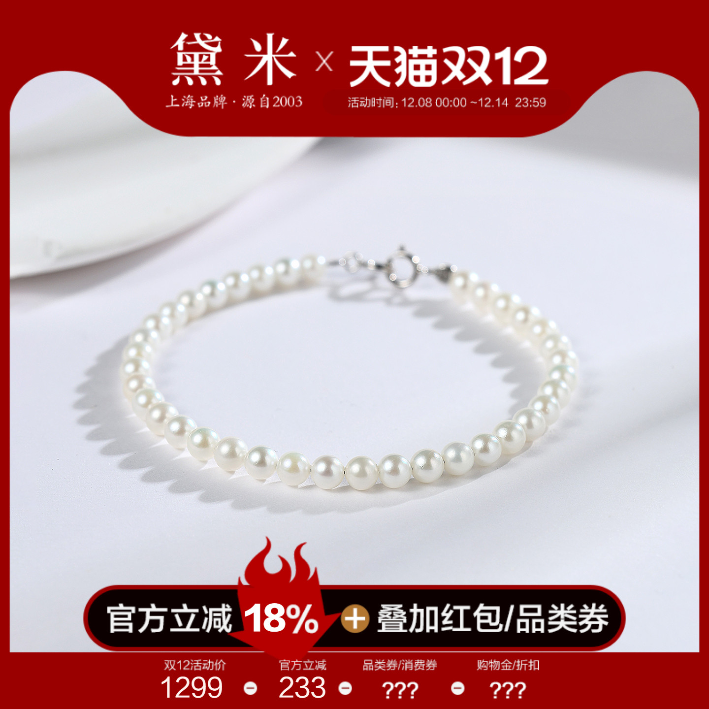 黛米珠宝 月落星河 4-4.5mm圆形akoya海水珍珠手链S925银双扣手环