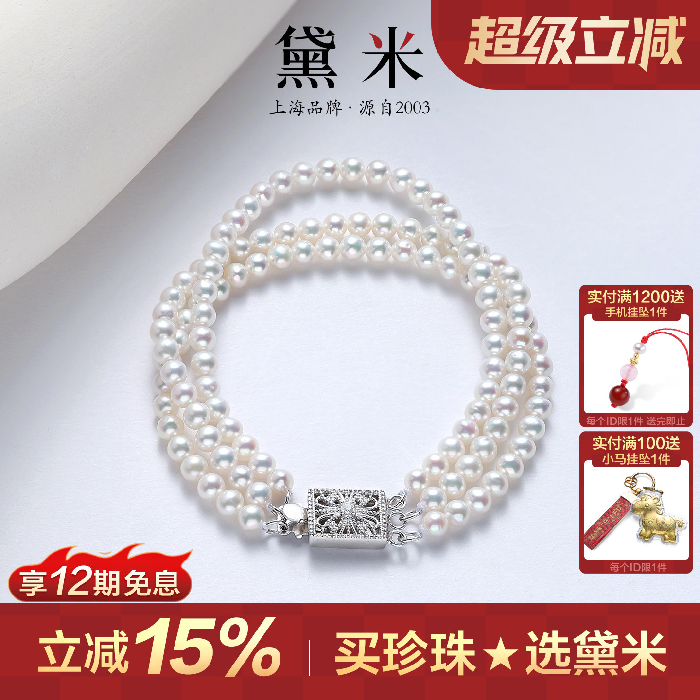 黛米珠宝 星河情诗 4-5mm圆形淡水珍珠手链S925银三层多层手串女