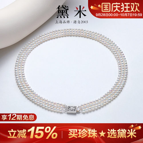 黛米珠宝 星河情诗 4-5mm圆形珍珠项链S925银三层多层锁骨颈链女
