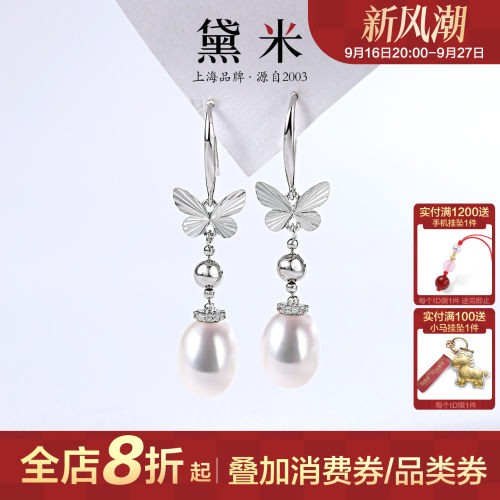 黛米珠宝 逐花影 约8mm水滴形无核淡水珍珠耳环 S925银蝴蝶长耳坠