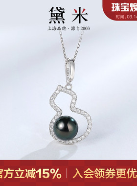 黛米珠宝 小福愿 8-9mm圆形海水大溪地黑珍珠吊坠S925银葫芦项链