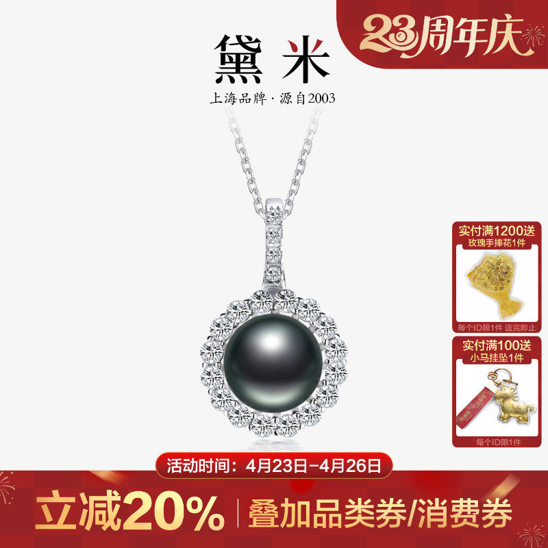黛米珠宝 暗香 8-9mm圆形海水大溪地黑珍珠项链 S925银吊坠单颗女