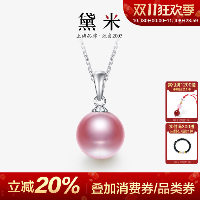 黛米珠宝 灵韵8-9mm粉紫色正圆淡水珍珠项链单颗女S925银吊坠H