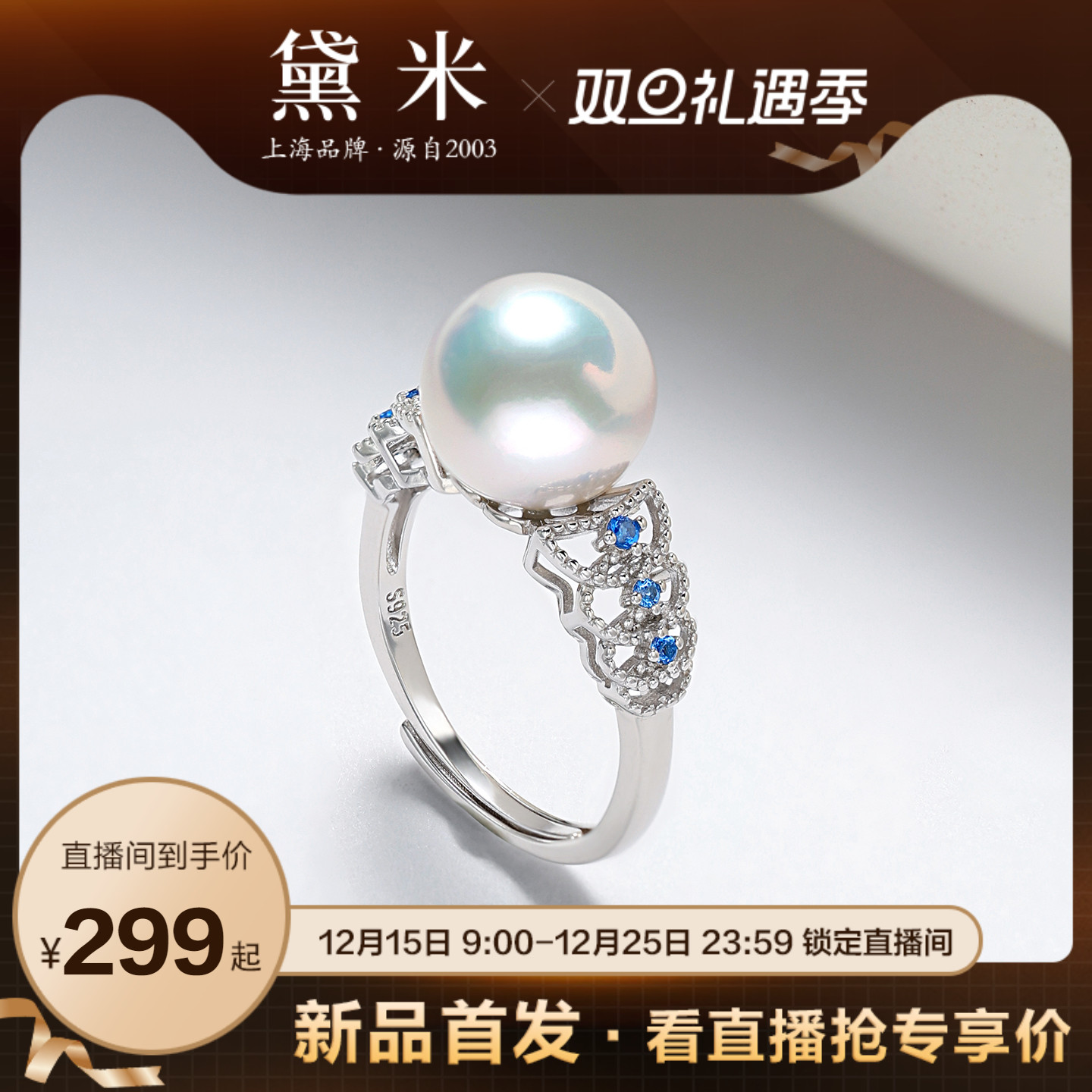 黛米珠宝 雀舞 10-11mm圆形淡水珍珠戒指 S925银可调节款大戒子女